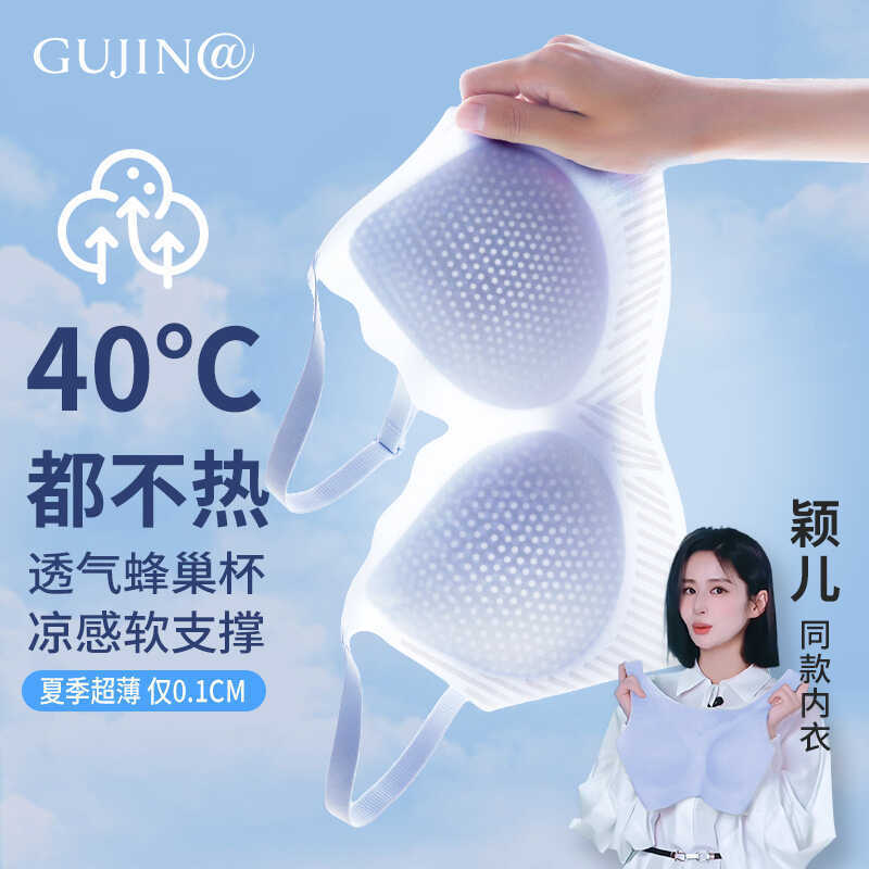 古今文胸官方旗舰店颖儿同款新款夏季零感软支撑果冻条内衣7a蕾丝