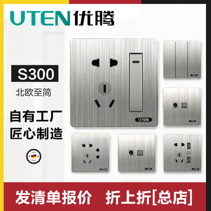 优腾S300家用86型银灰色灰色开关插座北欧现代简约拉丝全屋套餐