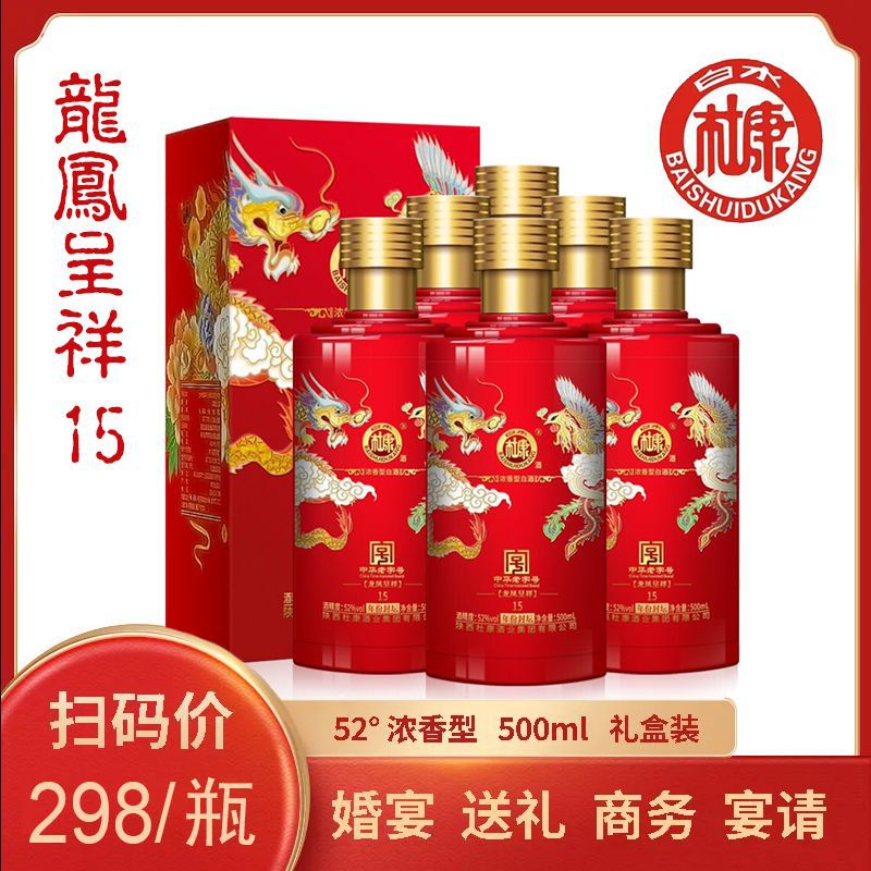 白水杜康 龙凤呈祥15 浓香型白酒 52度500ml*6瓶结婚喜酒婚庆用酒
