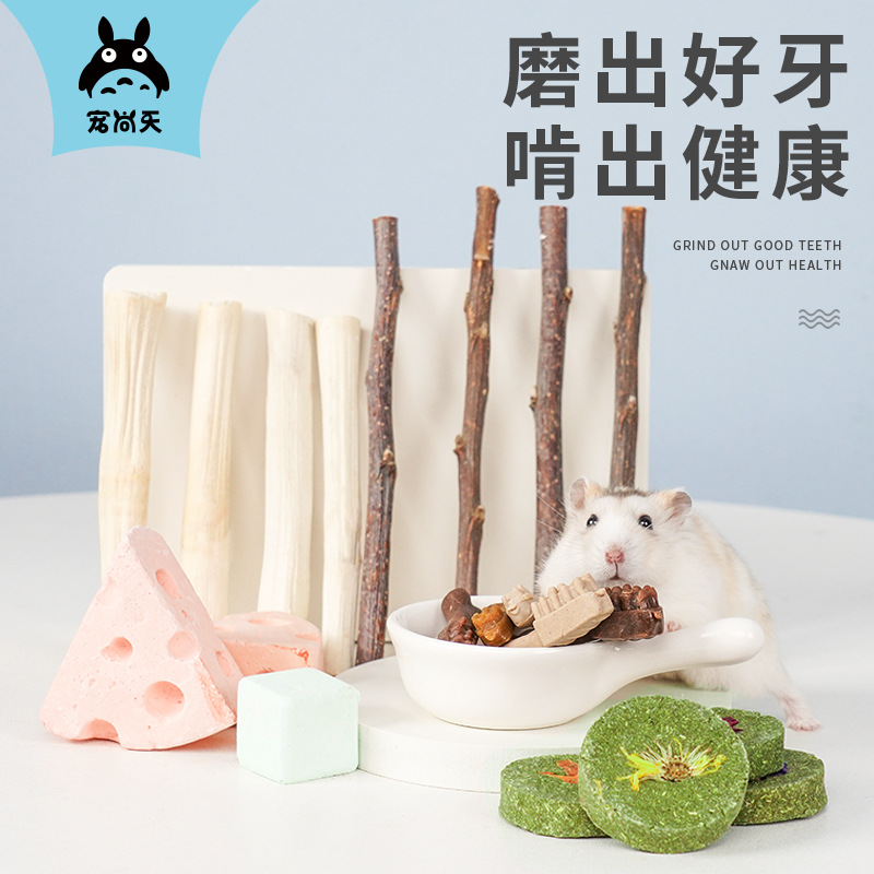 宠尚天仓鼠磨牙石香橙味矿物磨牙石仓鼠兔子龙猫小宠用品补钙