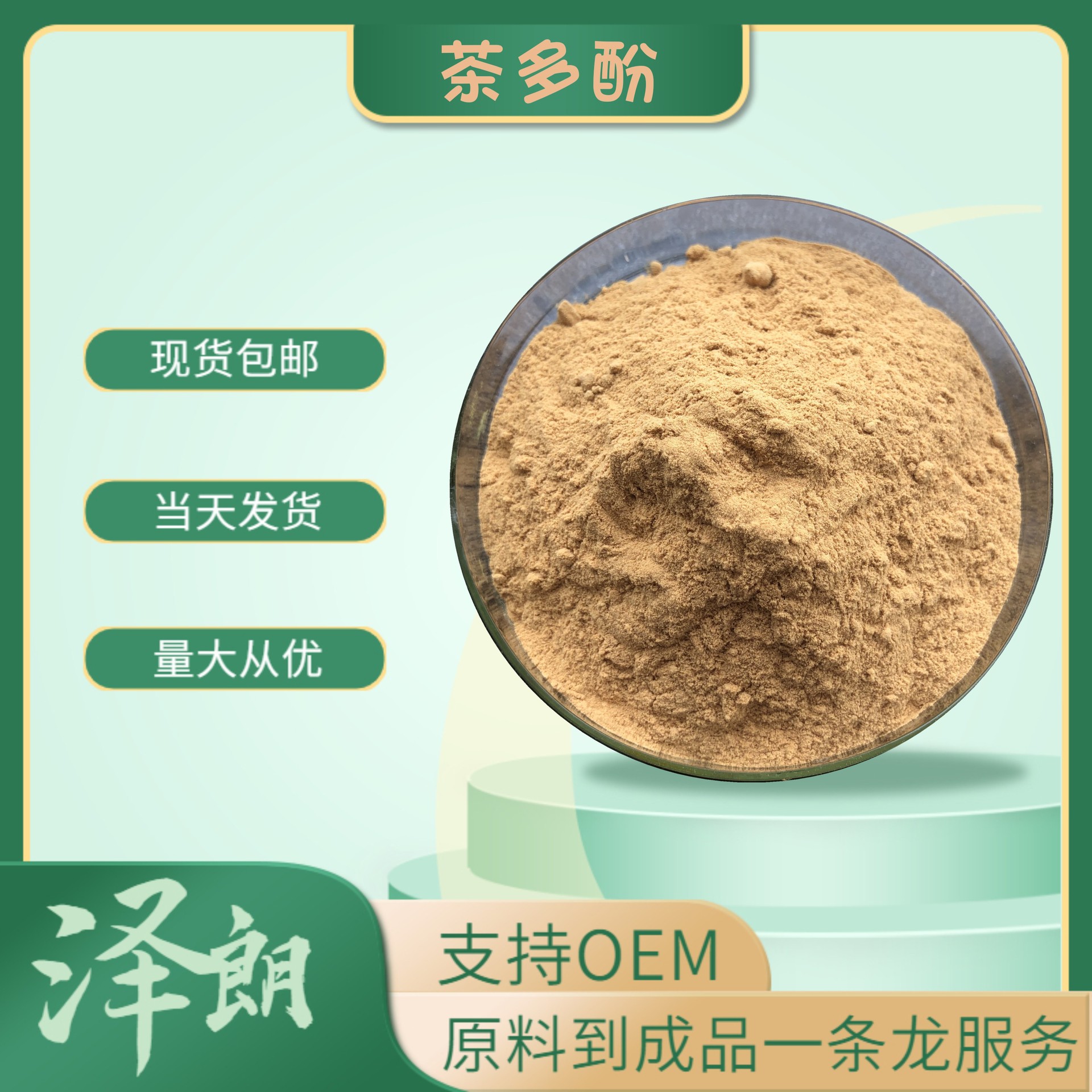 茶多酚98% 绿茶提取物 茶多酚 儿茶素 1公斤装 量大从优 oem-阿里巴巴