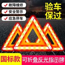 汽车三脚架警示牌三角灯支架安全反光车用危险品事故障停车辆应急