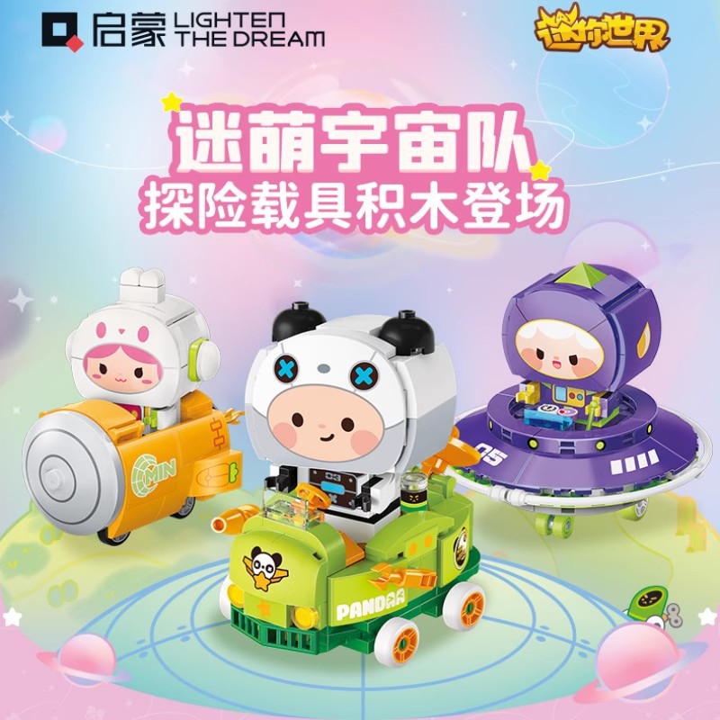 启蒙迷萌宇宙队我的迷你世界兔美美迷斯拉胖哒小颗粒拼装积木玩具