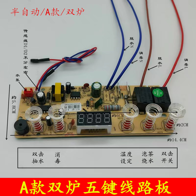 自动上水壶配件电茶炉5键线路板电热烧水壶主板维修电路板控制板