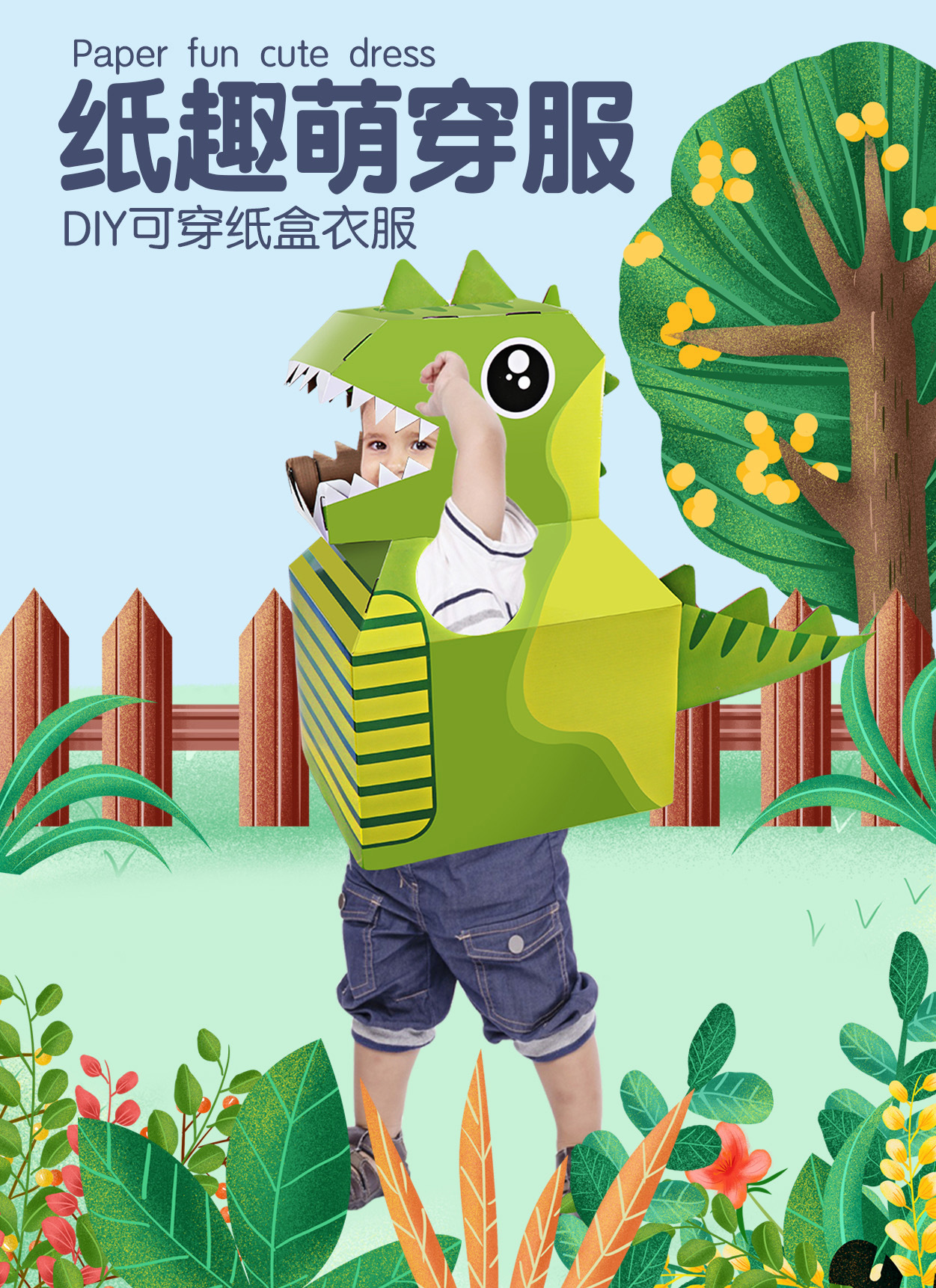 儿童纸箱宇航员太空人表演服 科教手工diy可穿恐龙纸箱亲子幼儿园