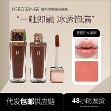 HERORANGE绯色浮想镜光唇釉纯欲显白水光镜面嘟嘟唇跨境口红唇彩