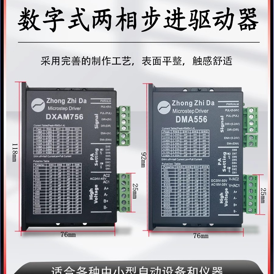 dma556数字步进驱动器 配57 86mm电机 电流1.88-5.