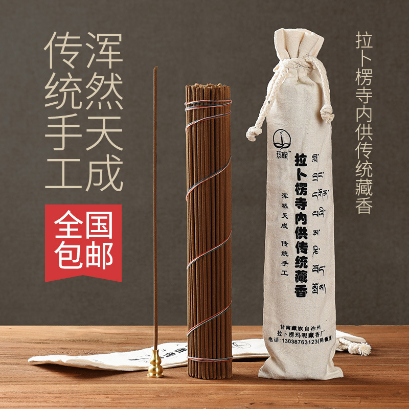 西藏敏竹林寺藏香