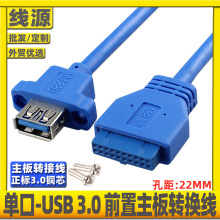 主板20pin转双单USB3.0延长线螺母耳朵19pin转USB线前后置面板线