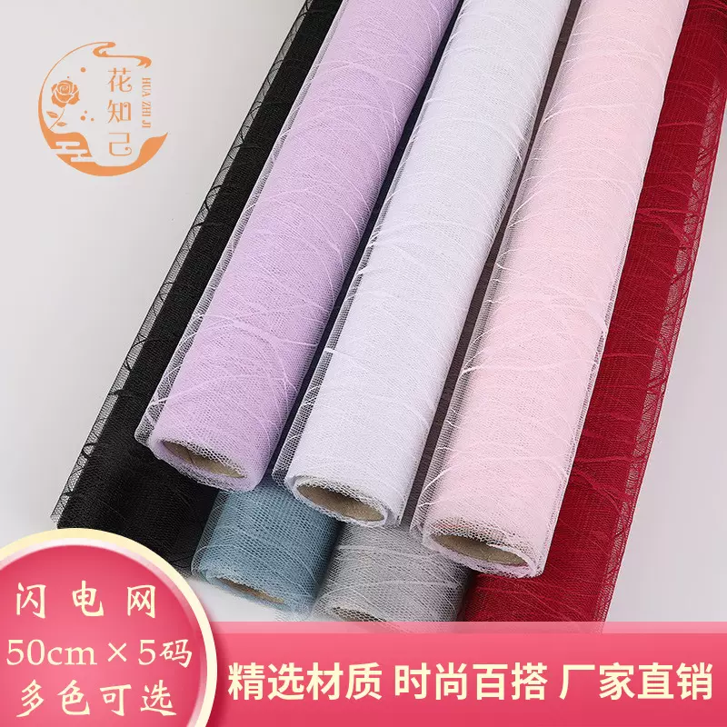 新款韩式闪电网鲜花包装网纱花店花束包花材料镂空蕾丝纱网包装纸