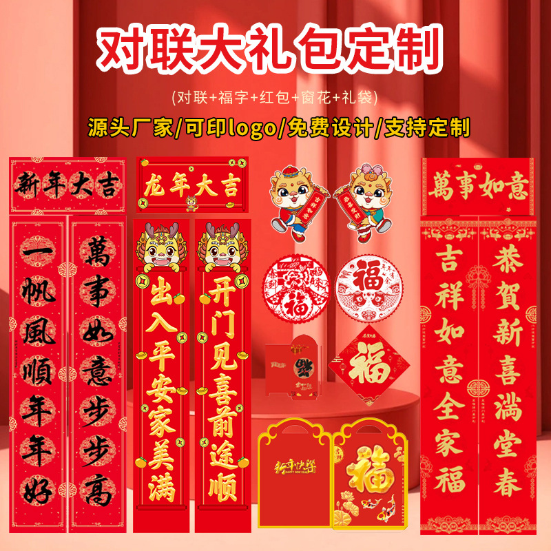 2024 year of the dragon new year couplet fu character new year gift bag gilding custom lg spring festival new year couplet red envelope in stock wholesale