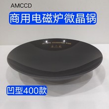 商用电磁炉炒炉直经400凹型微晶锅维修更换配件大功率电磁灶