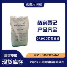 罗塞洛 药用胶囊用明胶 样品500g 质检单碱法B型骨胶西安180动力