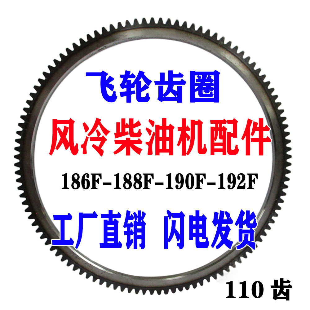 常柴单缸风冷柴油机配件186f/188f/192f微耕机电启动飞轮齿圈