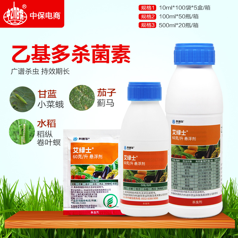 陶氏益农艾绿士乙基多杀菌素甜菜夜蛾小菜蛾蓟马吊丝虫农药杀菌剂