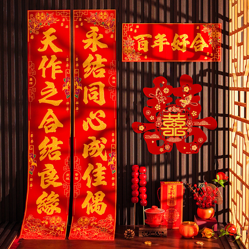2025结婚对联男方婚礼高档高端绒布门联女方出嫁对联农村入户大门