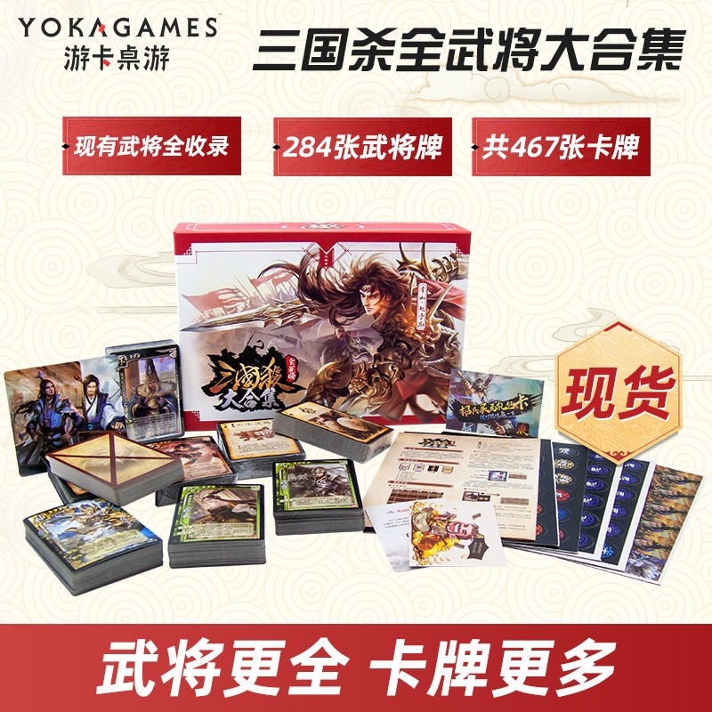 Genuine Board Games Three Kingdoms Killing Series Collection Card Standard Edition All Military Generals Three Kingdoms Card Wholesale Party Mobile Game