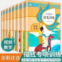 习字讲堂控笔训练全8册小学生儿童练字控笔训练字帖入门一年级+杨