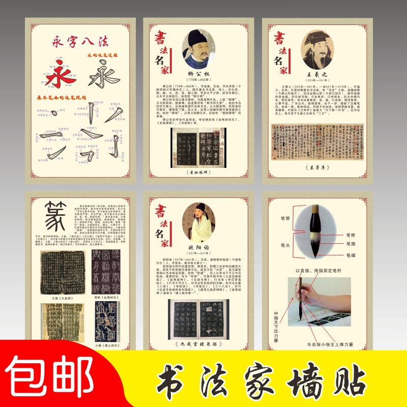 书法教室装饰墙贴软笔培训班机构文化墙布置书法家简介楷书挂图