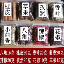 八角桂皮香叶草果花椒茴香辣椒家用大料香料大全做菜调料组合套装