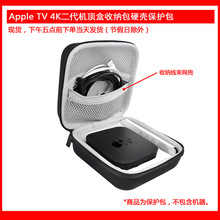 适用于Apple TV 4K二代机顶盒保护包便携盒硬壳抗压