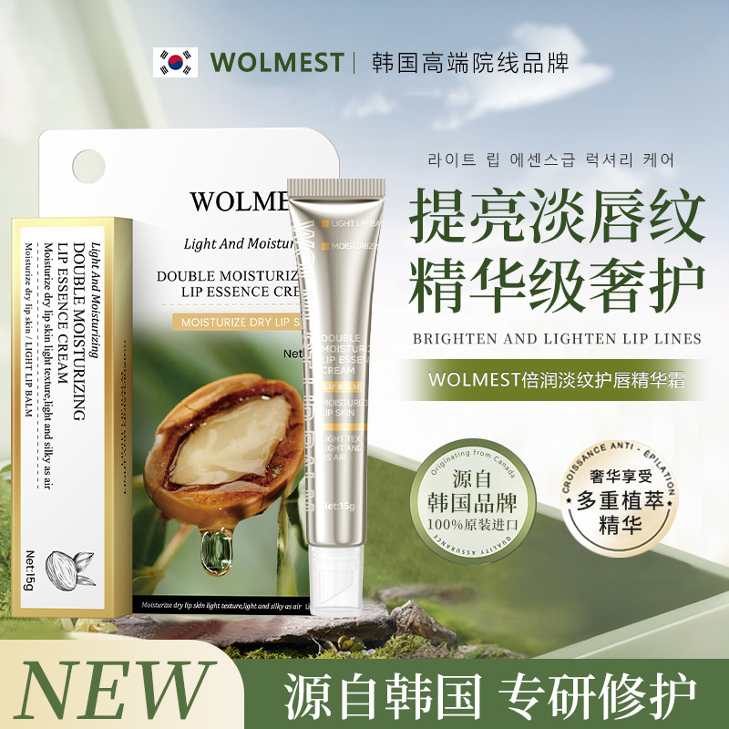 WOLMEST倍润淡纹护唇精华霜(金色)滋润保湿淡纹唇部精华霜