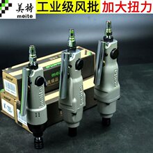 风批5H6H8H10H气动螺丝刀工具工业级气批改锥起子工具