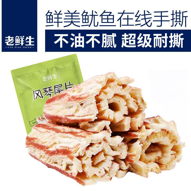 老鲜生 手撕风琴鱿鱼片海鲜即食零食小吃大连特产鱿鱼丝包邮-阿里巴巴