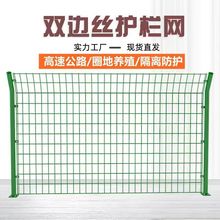 高速公路隔离网铁丝围栏网双边丝护栏网硬塑框架防护网果园养殖网