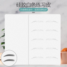 半永久纹绣练习皮白色硅胶加厚空白皮新手练皮雾眉线条仿真皮假皮