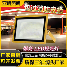 亚明LED投光灯户外防水防腐泛光灯厂房工地照明灯广场招牌探照灯