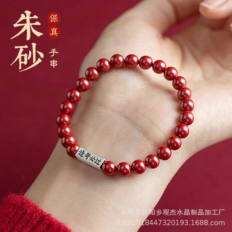 考研上岸朱砂金榜题名手串女本命年湘西天然纯朱砂手链男士情侣款