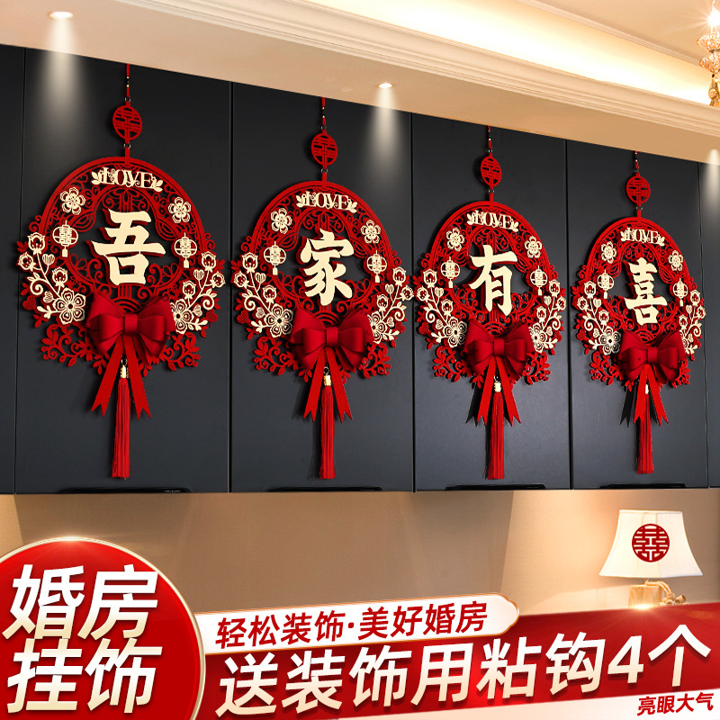 结婚布置婚房装饰套装婚礼房间男方新房喜字挂饰客厅女方-阿里巴巴