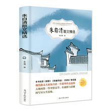 朱自清散文有声伴读含背影匆匆荷塘月色当代文学青少年课外阅读书