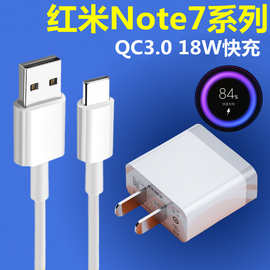 适用红米note7手机note7pro快速原装数据线redmi闪充18w充电器头