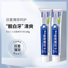 三七双重清火薄荷牙膏清凉口腔清热肿痛清洁口臭薄荷味其他