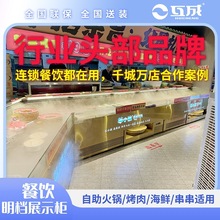 互成餐饮明档展示柜酒店火锅海鲜烤肉商用菜品阶梯喷雾冷藏风幕柜