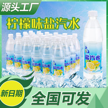 定制盐汽水可贴牌碳酸饮料柠檬味风味整箱老上海盐气水600ml 24瓶