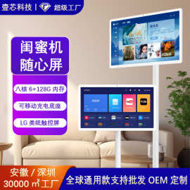 32寸随心屏移动电视智慧屏无线投屏显示器直播触摸一体机闺蜜机