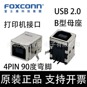 uc11123-11ka-4f foxconn/富士康 4p usb 2.0 b型母座 打印机接口