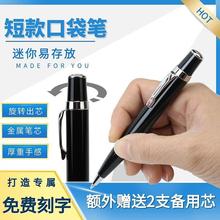 Short full metal ballpoint pen pocket rotary refill biros跨