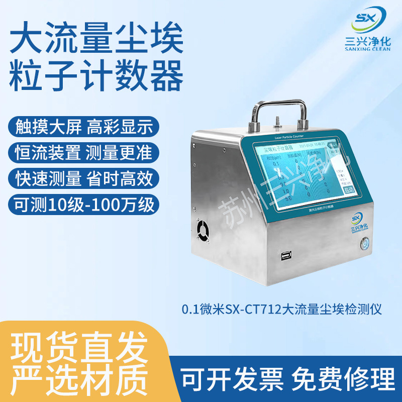 定制激光大流量尘埃粒子计数器在线悬浮空气粉尘尘埃粒子计数器