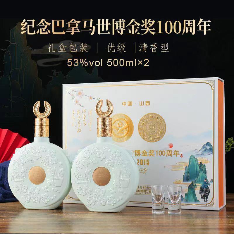 杏花集团巴拿马100周年纪念酒53度清香型白酒500ml礼盒装整箱批发