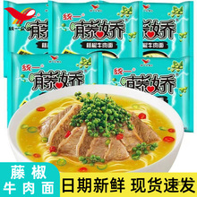 统一藤椒牛肉面100g整箱装方便面学生宿舍麻辣口味泡面速食夜宵