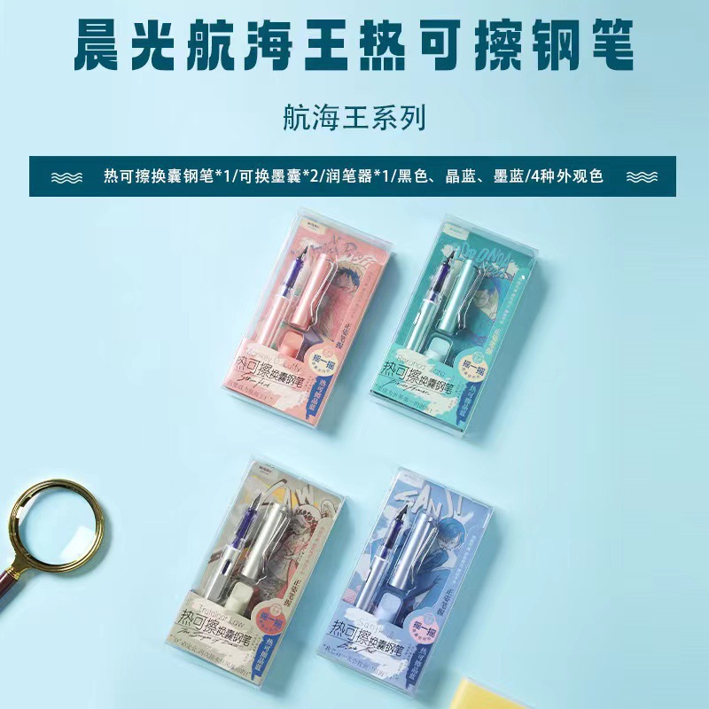 晨光热可擦钢笔航海王hqfp2283黑色 晶蓝 墨兰 热可擦钢笔(1卡)