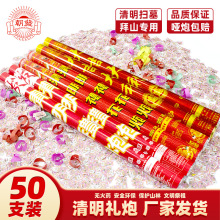 清明礼炮 拜山祭祖纸币扫墓礼花财纸炮筒旋转手持喷花筒祭祀用品