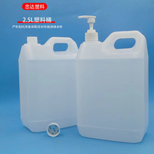 2.5L塑料桶 地板清洗剂桶 洗衣液桶洗洁精拖地清洁瓶化工扁形方桶