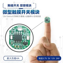 触摸传感器触摸感应开关模块12v24v式触碰按键电容传感器多功能