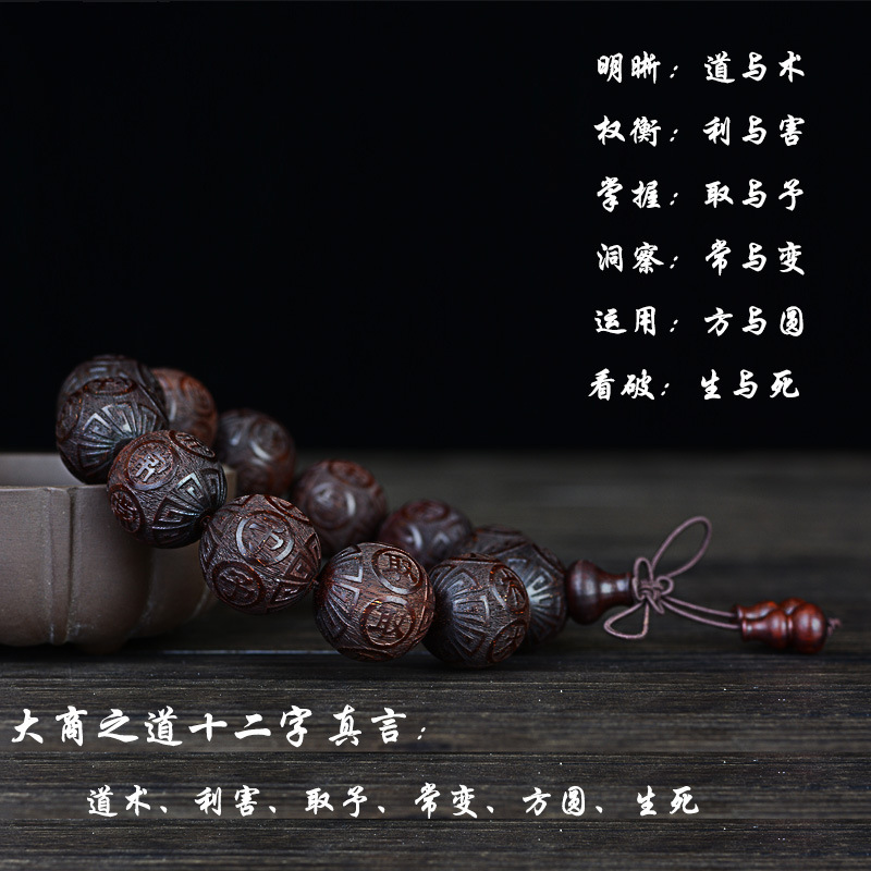 小叶紫檀孟洛川十二真言浮雕刻红木手串手链血檀男士文玩佛珠念珠