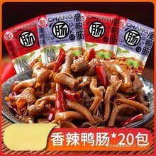 麻辣爆鸭肠即食小包装鸭肉零食麻辣爽口鸭肠脆肚卤味香辣熟食小吃